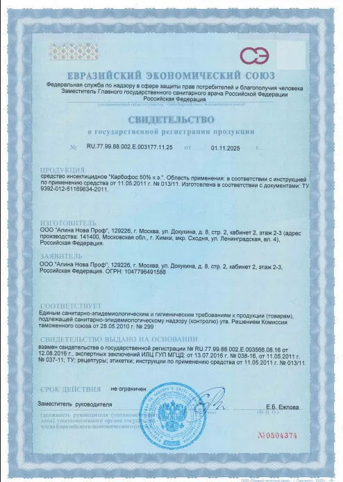 Просушка пеноплекса — Сертификат 1